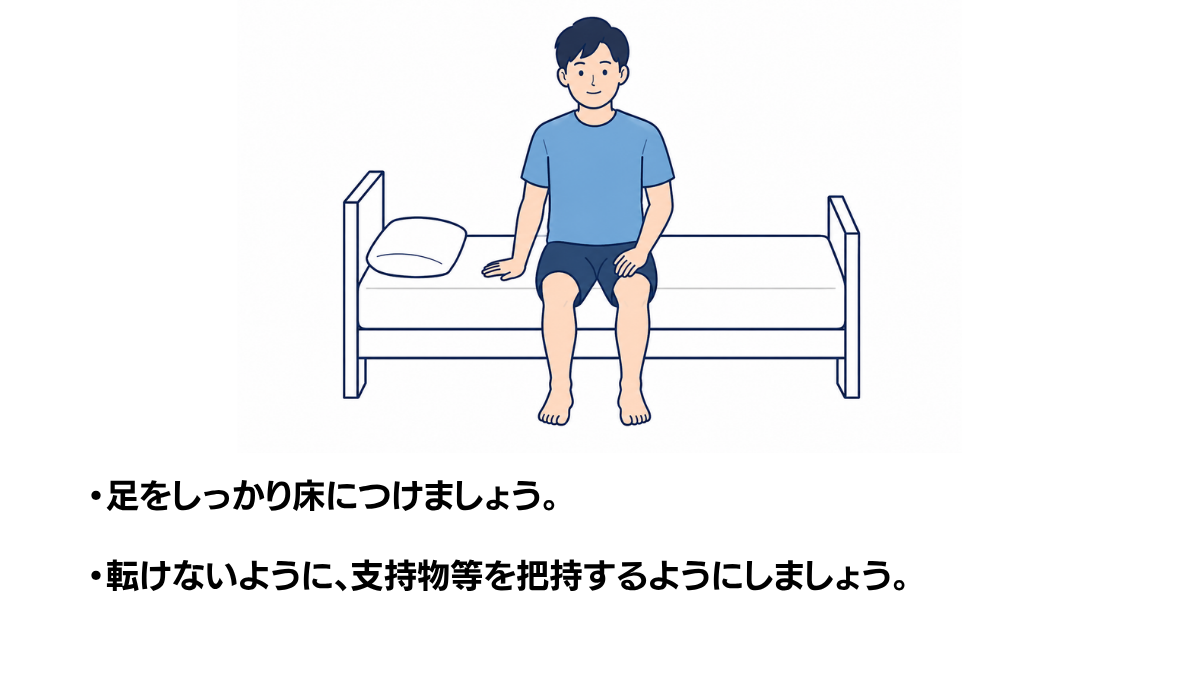 ベッド端座位のイラスト(説明文つき)|ベッドの端に腰掛けて両足を床につけた姿勢を示すイラストです
