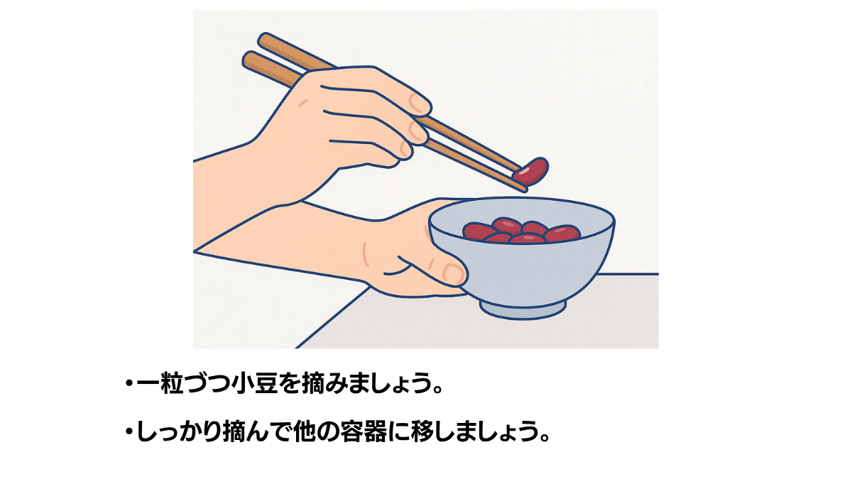 小豆を使用しての箸操作のイラスト(説明文つき)|小豆(あずき)を箸でつまんで移動させる手指の巧緻性訓練です