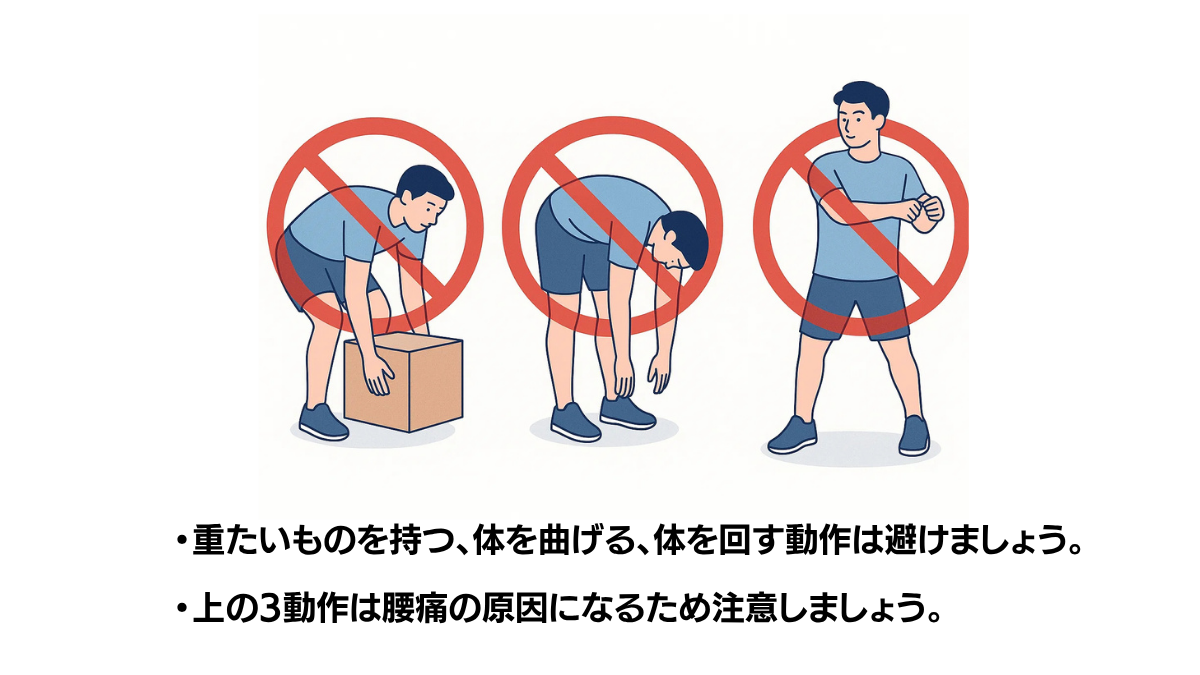 脊椎疾患の禁忌運動のイラスト(説明文つき)|脊椎疾患がある方に対して避けるべき運動パターンを示したイラストです