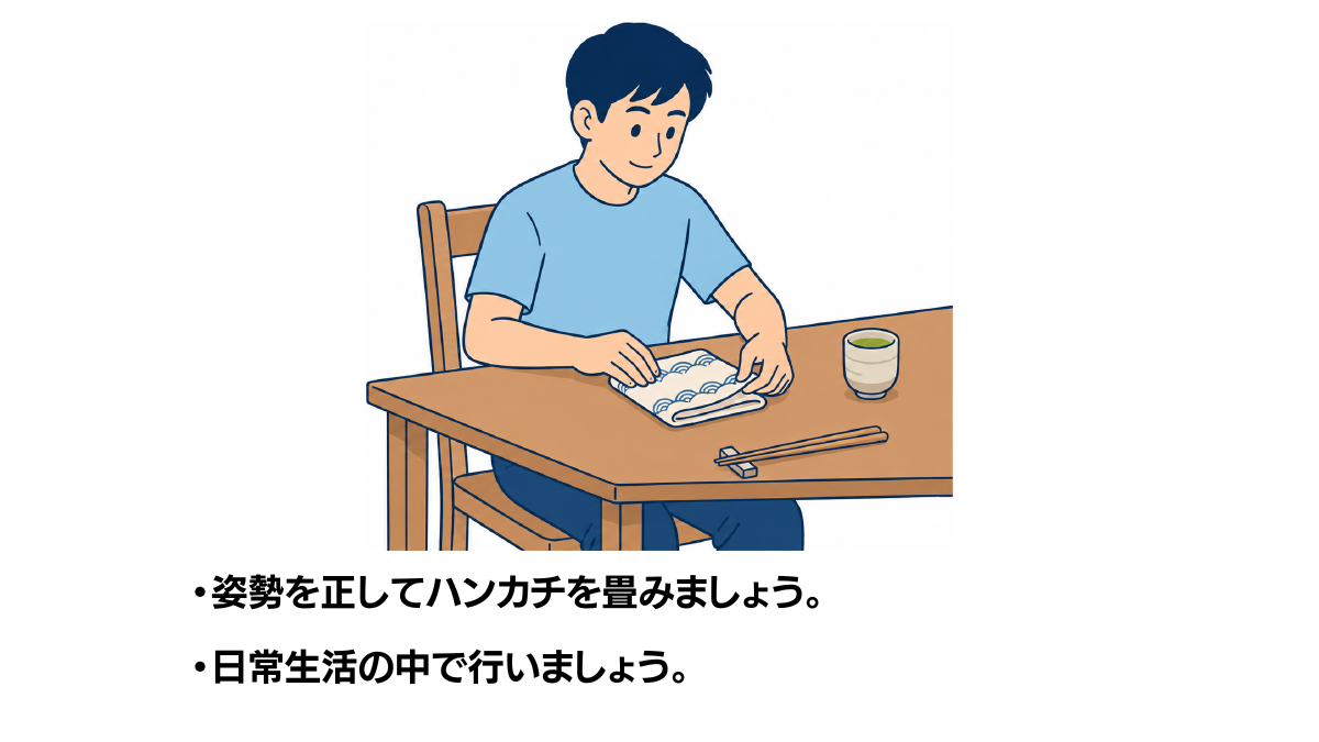 ハンカチを畳むのイラスト(説明文つき)|ハンカチを畳む作業を通じて手指の巧緻性・両手動作・注意機能を鍛えるADL訓練です