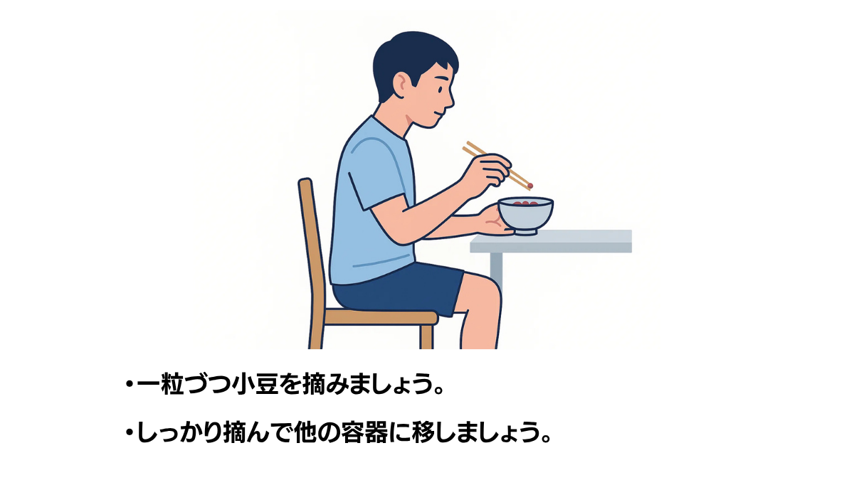 小豆を使用しての箸操作-全身のイラスト(説明文つき)|小豆を箸でつまむ訓練の全身像を示したイラストです
