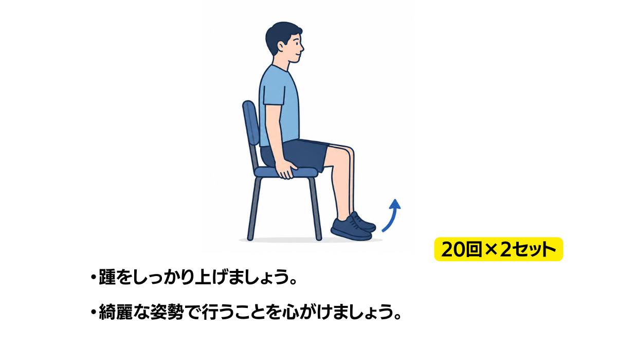 座位かかと上げのイラスト(説明文つき)|椅子に座ってつま先を床につけたまま、かかとをゆっくり上げ下げする運動です