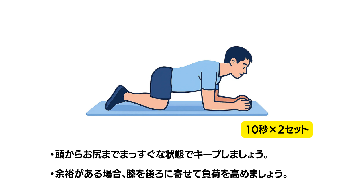膝をついてプランクのイラスト(説明文つき)|膝をついた状態で行うプランク運動です