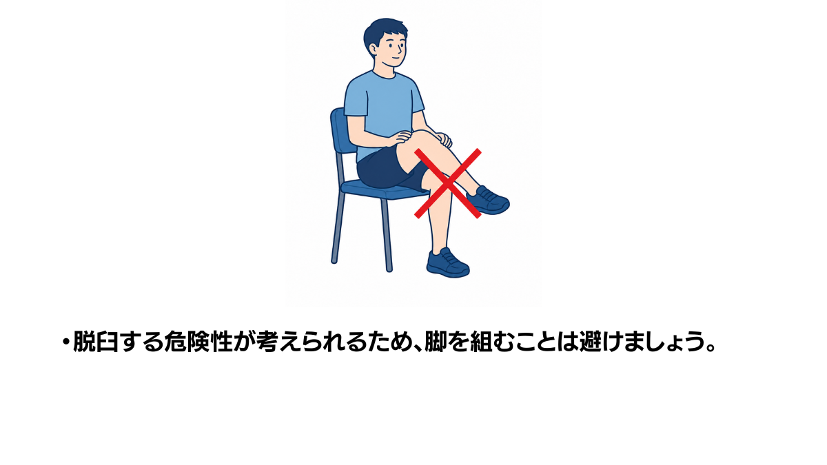脚を組む座り方(NG例)のイラスト(説明文つき)|椅子に座って脚を組む姿勢を「望ましくない例」として示したイラストです
