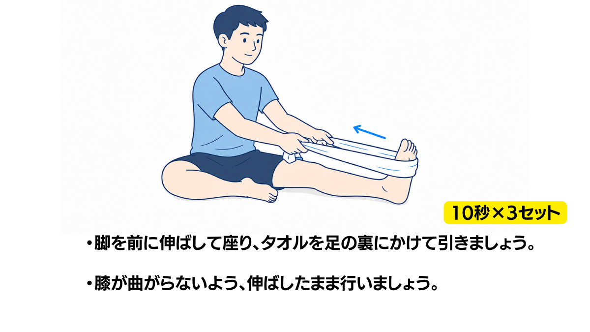 長座位でのタオルを使ったふくらはぎのストレッチのイラスト(説明文つき)|脚を前に伸ばして座り、タオルを足の裏にかけて引くストレッチのイラストです
