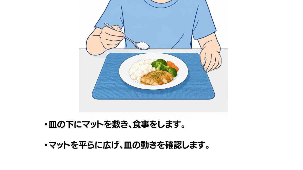 食事用滑り止めマットの使い方のイラスト(説明文つき)|食事用滑り止めマットの使い方を説明する福祉用具・自助具のイラストです