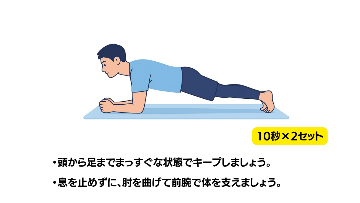 プランクのイラスト(説明文つき)|肘と足先で体を支えるプランク(フロントブリッジ)運動です