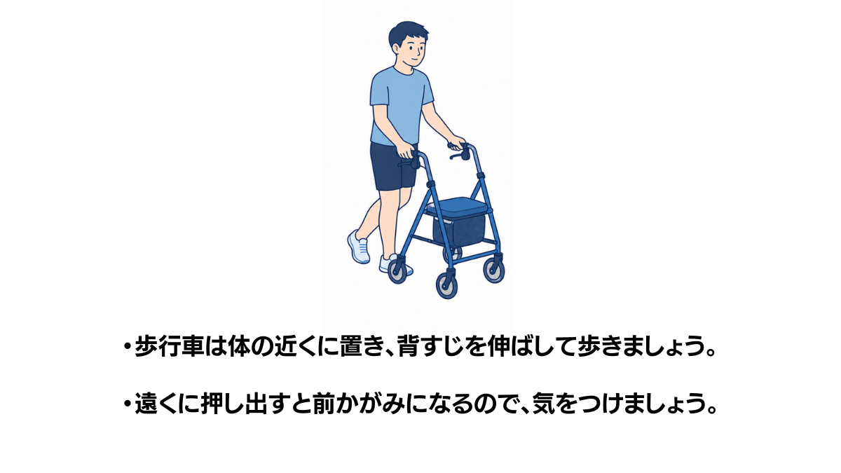 歩行車を使った歩行姿勢のイラスト(説明文つき)|歩行車を体の近くに置き、背すじを伸ばして歩く姿勢のイラストです