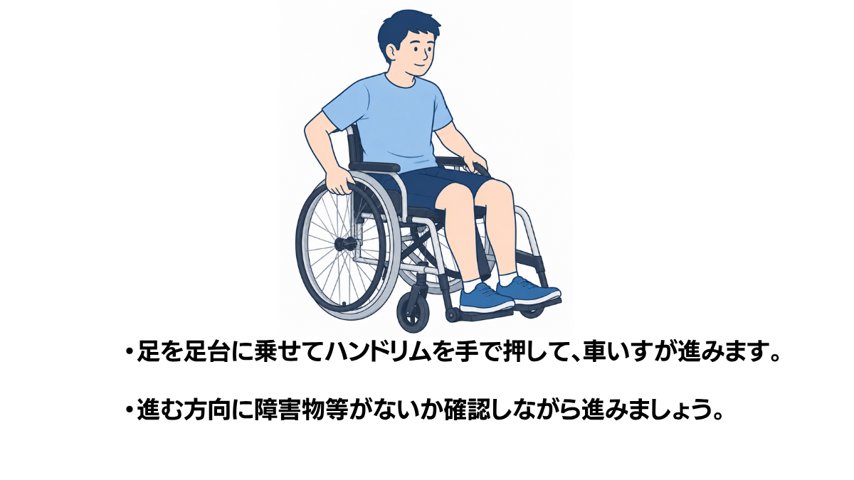 自走式車いすの使い方のイラスト(説明文つき)|自走式車いすの使い方を説明する福祉用具・自助具のイラストです