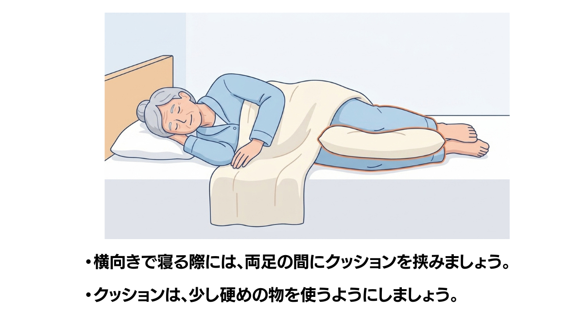 クッションを使った横向き寝のイラスト(説明文つき)|横向きに寝て両膝の間にクッションを挟む安楽姿勢の指導イラストです