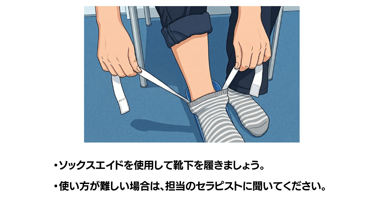 ソックスエイドの使い方のイラスト(説明文つき)