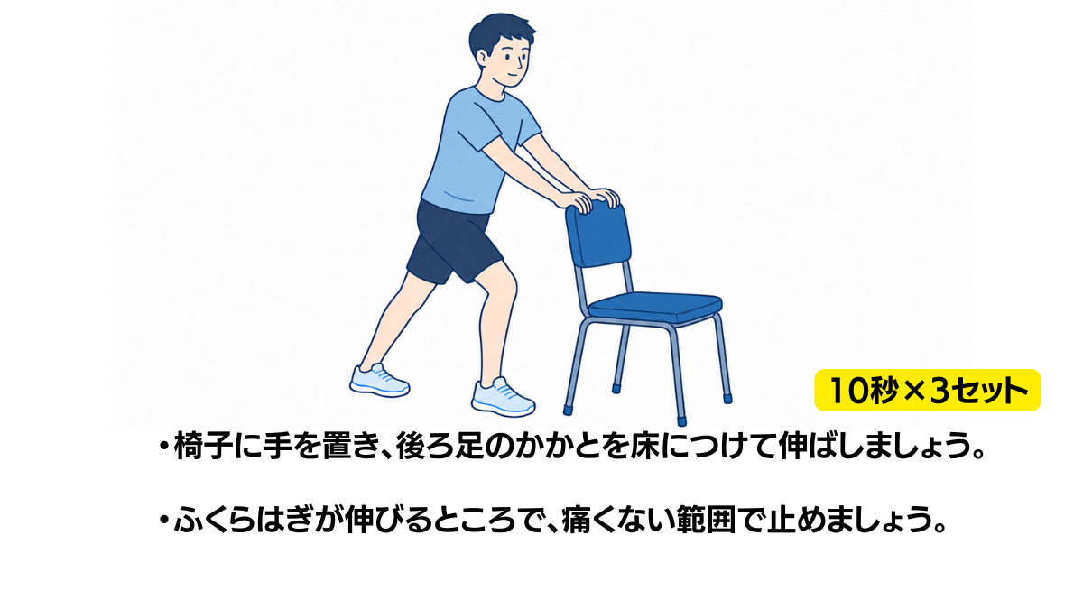 椅子を使ったふくらはぎのストレッチのイラスト(説明文つき)|椅子に手を置き、後ろ足のかかとを床につけて伸ばすストレッチのイラストです