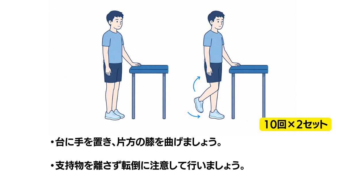 支持物につかまっての膝曲げのイラスト(説明文つき)|台に手を置いて片方の膝を曲げる運動のイラストです