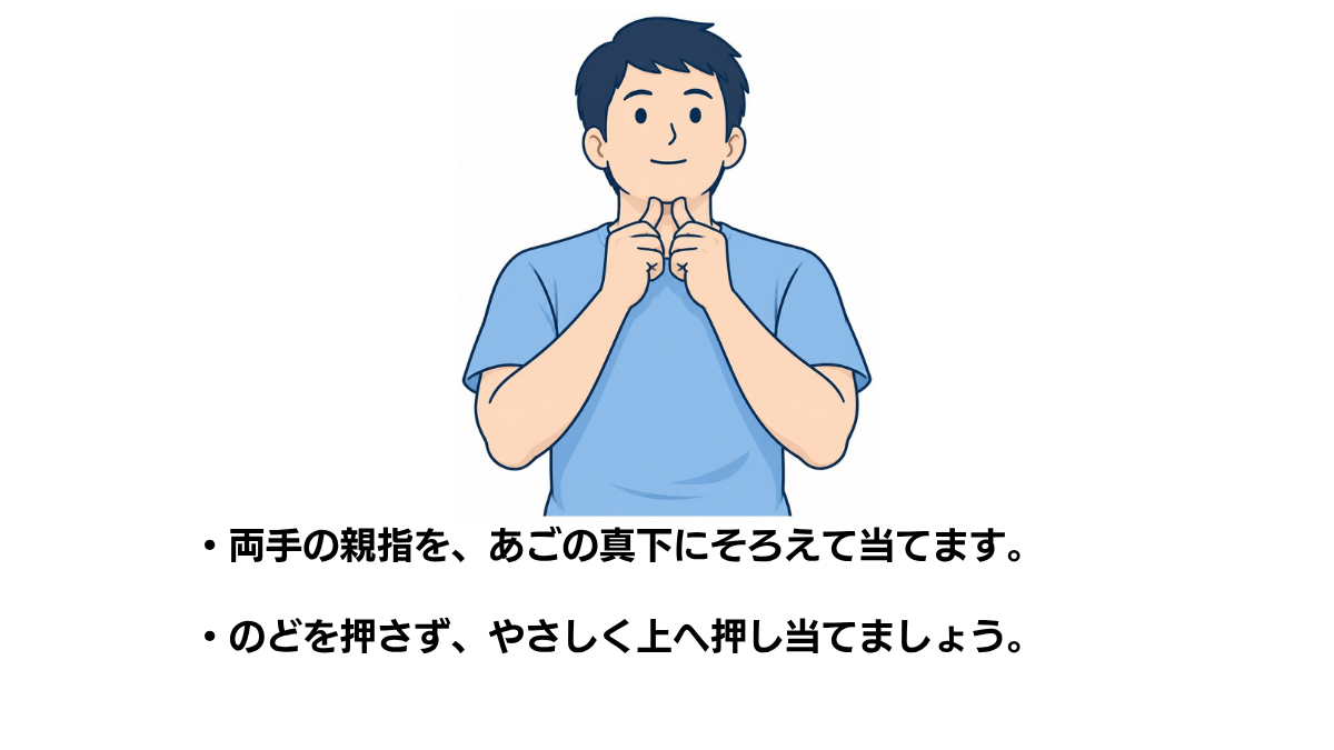 唾液腺マッサージ(舌下腺)のイラスト(説明文つき)|両手の親指をあごの真下にそろえて当てる唾液腺マッサージの図です