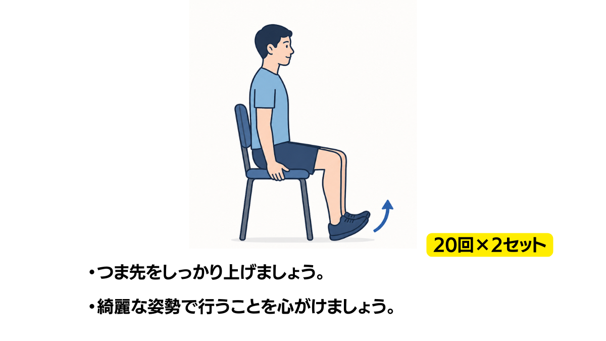 座位つま先上げのイラスト(説明文つき)|椅子に座ってかかとを床につけたまま、つま先をしっかり上げる運動です