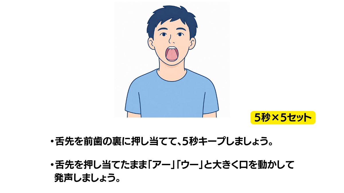舌先を上の前歯の裏につける運動のイラスト(説明文つき)|舌先を上の前歯の裏側へつける口腔体操です