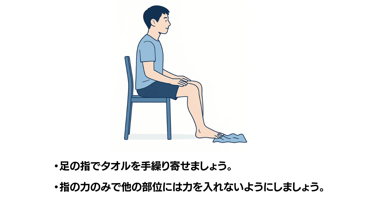 タオルギャザーのイラスト(説明文つき)|足指でタオルを手繰り寄せるタオルギャザー運動です