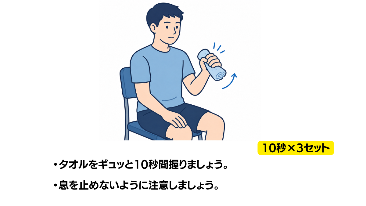 タオル握りのイラスト(説明文つき)|丸めたタオルをぎゅっと握る、握力・前腕屈筋群の筋力維持運動です