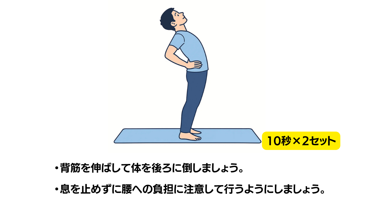 体幹の伸展のイラスト(説明文つき)|体幹を後方に反らす伸展ストレッチです