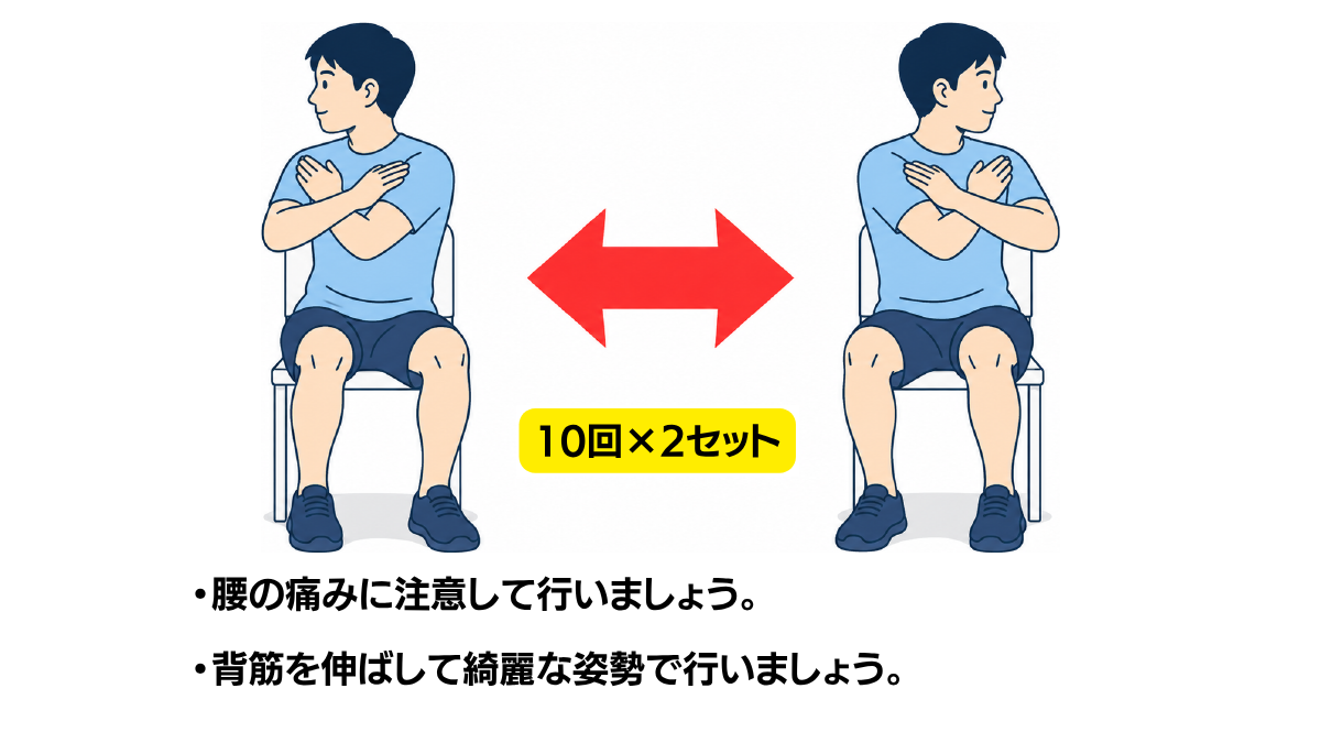 体幹の回旋のイラスト(説明文つき)|座位または臥位で体幹を左右に回旋させる運動です
