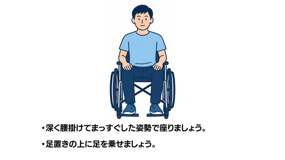 車椅子座位姿勢のイラスト(説明文つき)|車椅子座位の正しい姿勢と注意点を示したイラストです