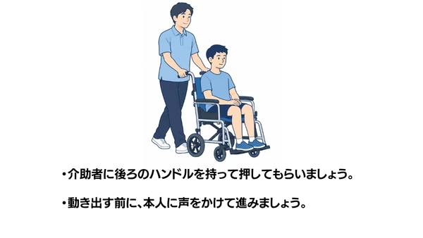 介助式車いすの使い方のイラスト（説明文つき）｜介助式車いすの使い方を説明する福祉用具・自助具のイラストです