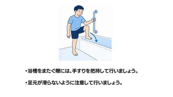 手すりを使った浴槽またぎのイラスト(説明文つき)|手すりを持って浴槽をまたぐ入浴動作のイラストです