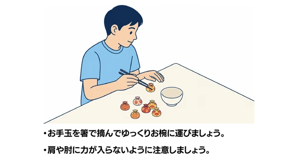 お手玉を使った箸練習のイラスト(説明文つき)|机の上のお手玉を箸でつまみ、お椀へ運ぶ手指の巧緻性練習のイラストです