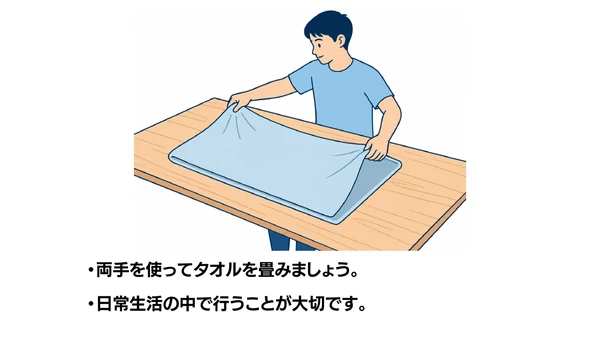 両手でタオルを畳むのイラスト(説明文つき)|両手を使ってタオルを畳む作業療法的ADL訓練です