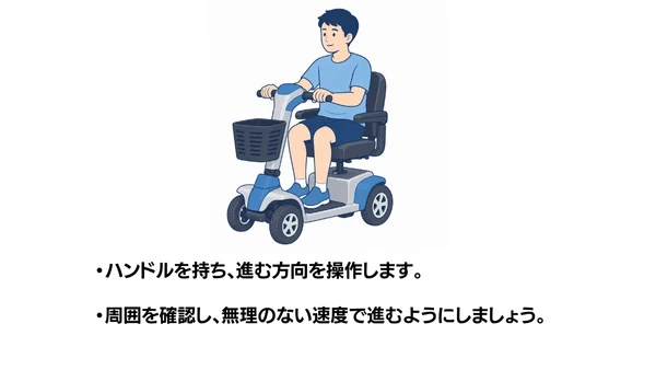 ハンドル形電動車いすの使い方のイラスト（説明文つき）｜ハンドル形電動車いすの使い方を説明する福祉用具・自助具のイラストです