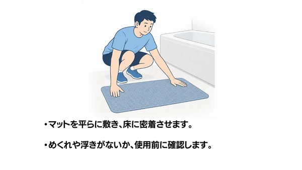 浴室用滑り止めマットの使い方のイラスト(説明文つき)|浴室用滑り止めマットの使い方を説明する福祉用具・自助具のイラストです