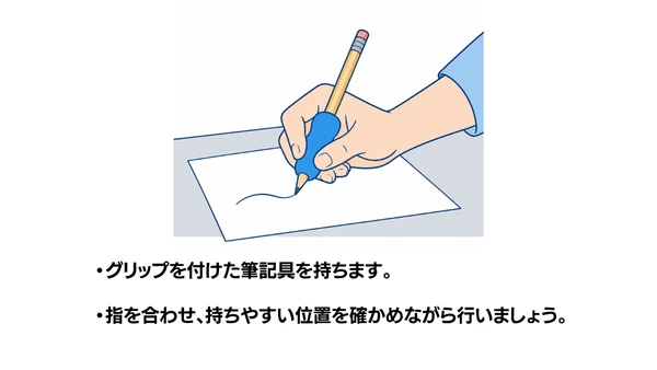 筆記具用グリップの使い方のイラスト（説明文つき）｜筆記具用グリップの使い方を説明する福祉用具・自助具のイラストです