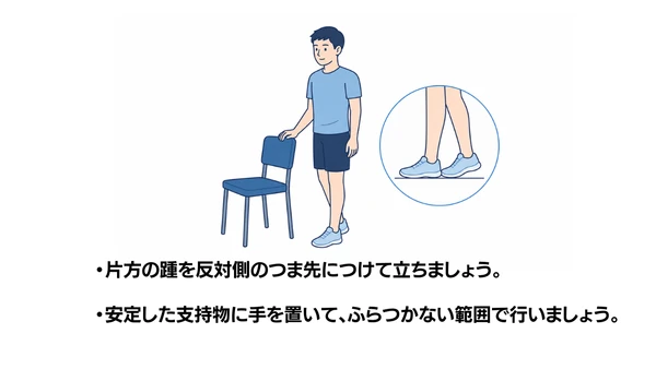 タンデム立位(継ぎ足立ち)のイラスト(説明文つき)|片方の踵を反対側のつま先につけて立つタンデム立位のイラストです