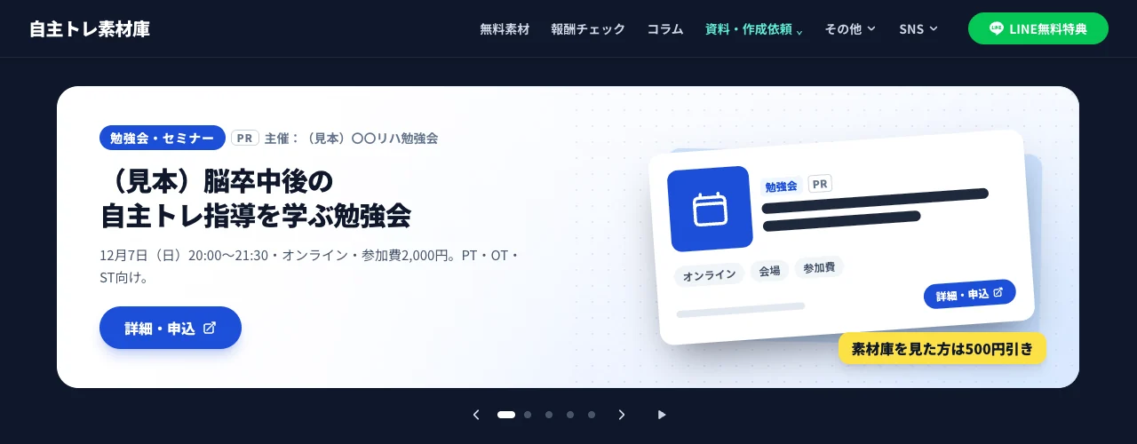 トップページをパソコンで開いたところ。ヘッダーのすぐ下のスライダーに、勉強会の告知（見本）が表示されている