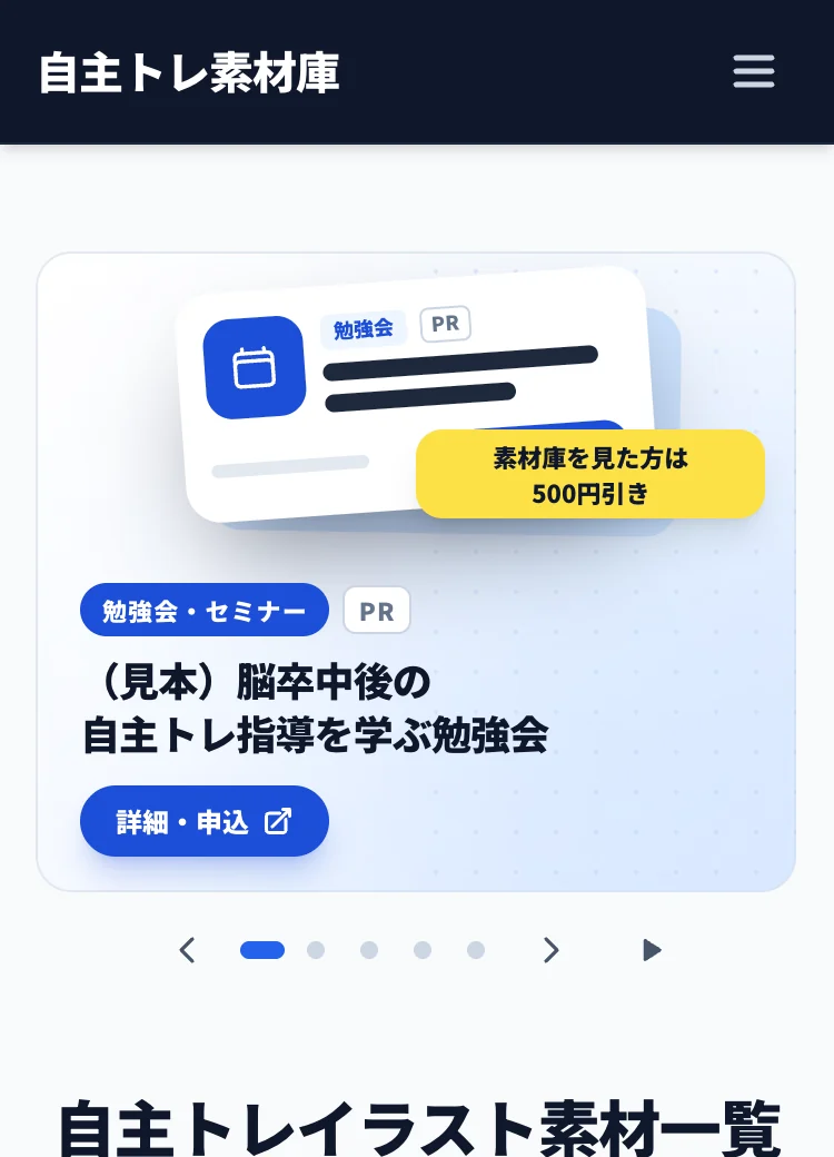 素材一覧をスマートフォンで開いたところ。上部のスライダーに、勉強会の告知（見本）が表示されている