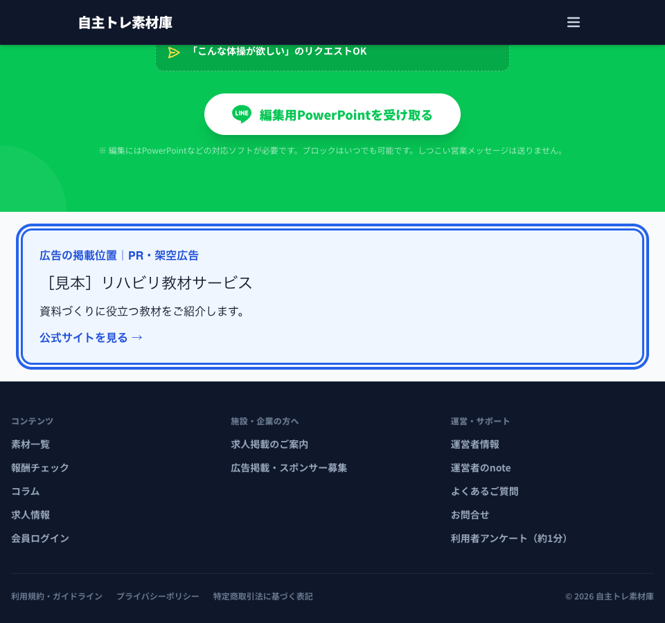 トップページの実画面を使った架空広告。トップページの最下部、LINE登録案内とサイト案内の間に掲載します。青枠は広告の掲載位置です。