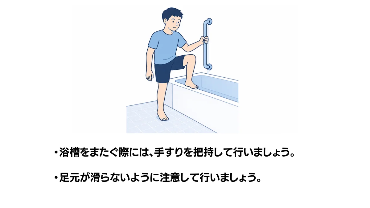 自主トレ素材庫Plusに収録されている「手すりを使った浴槽またぎ」の実物スライド