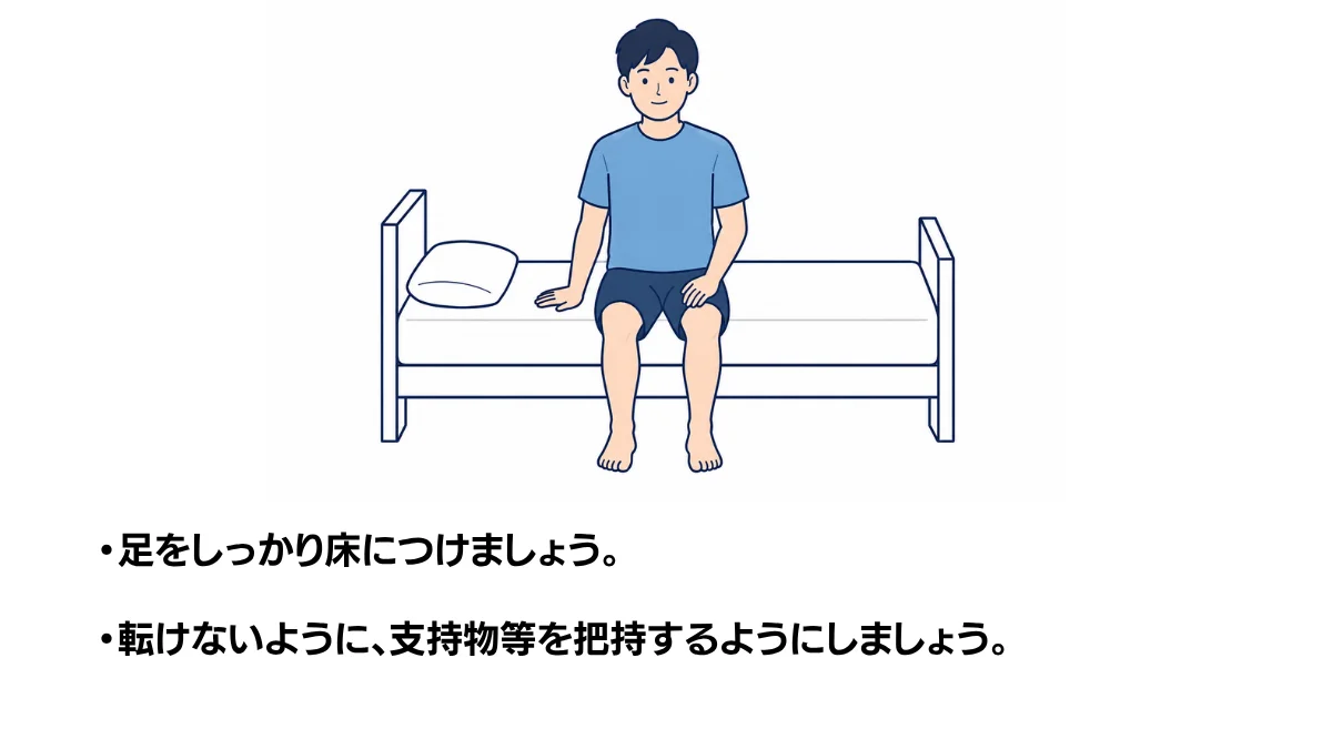 自主トレ素材庫Plusに収録されている「ベッド端座位」の実物スライド