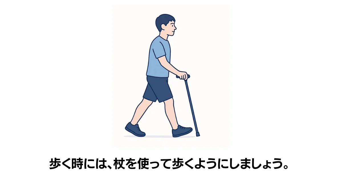 杖歩行の収録スライド