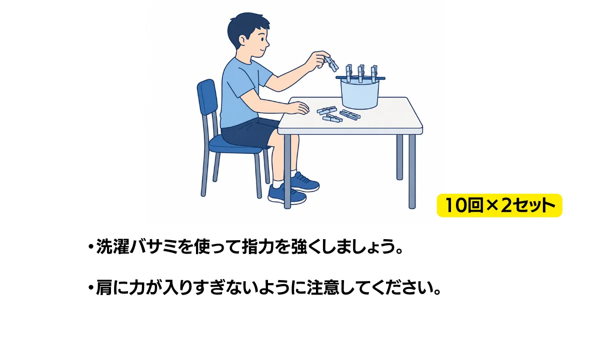 自主トレ素材庫Plusに収録されている「洗濯ばさみつまみ（応用）」の実物スライド