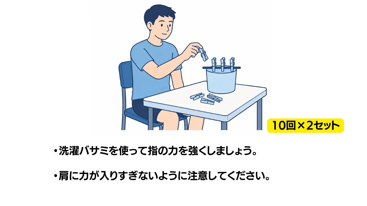 自主トレ素材庫Plusに収録されている「洗濯ばさみつまみ」の実物スライド