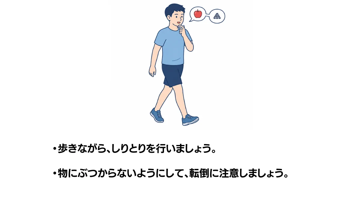 自主トレ素材庫Plusに収録されている「歩きながらしりとり（二重課題）」の実物スライド