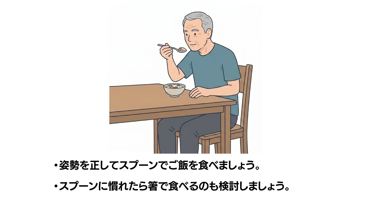 自主トレ素材庫Plusに収録されている「スプーンでの食事」の実物スライド