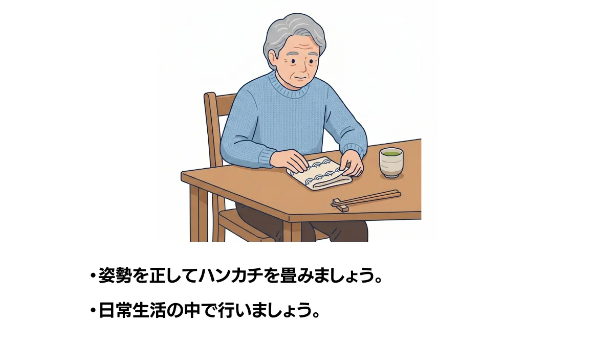 自主トレ素材庫Plusに収録されている「ハンカチを畳む」の実物スライド