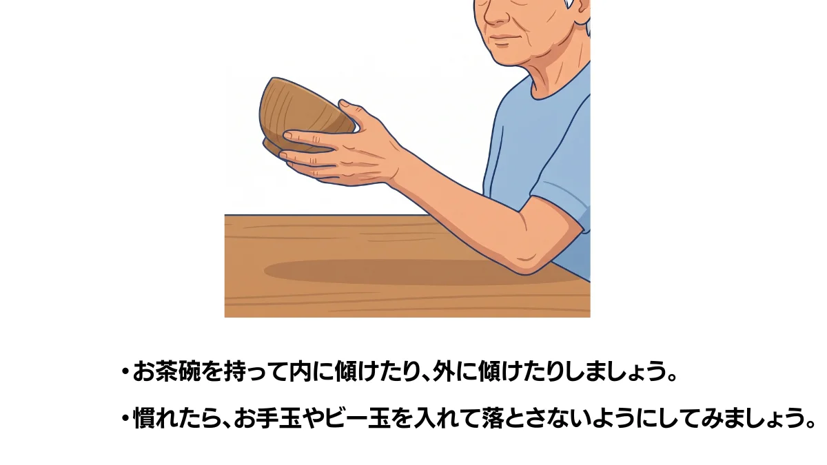 自主トレ素材庫Plusに収録されている「お茶碗を把持して前腕の回内外」の実物スライド