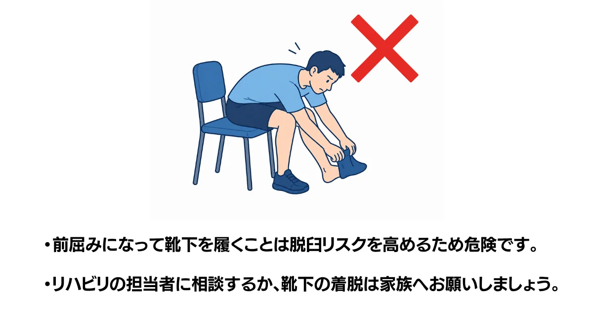 自主トレ素材庫Plusに収録されている「THA術後の前屈で靴下着脱（NG例・股関節の過屈曲）」の実物スライド