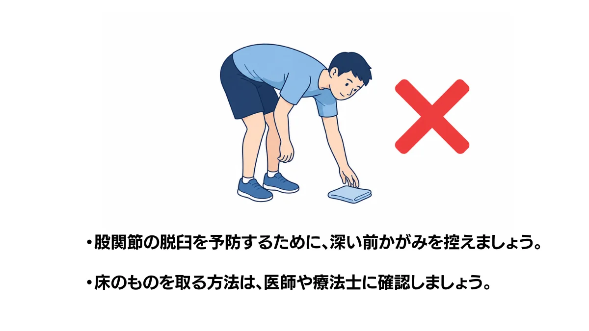 自主トレ素材庫Plusに収録されている「深い前かがみを避ける（股関節脱臼予防）」の実物スライド