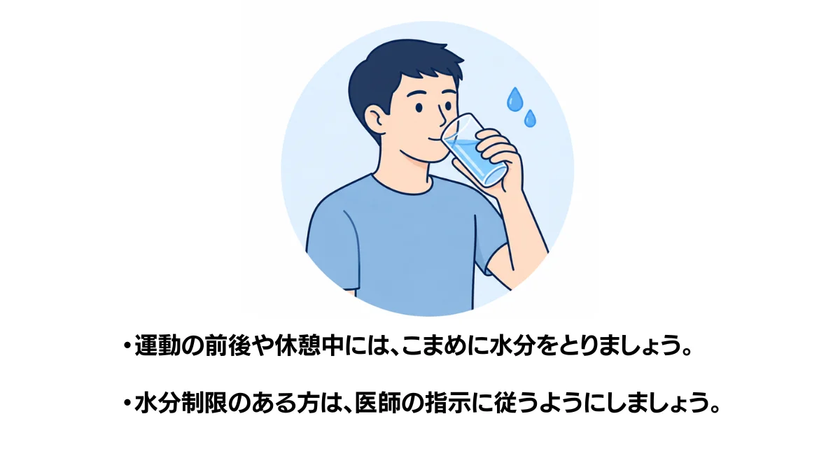 自主トレ素材庫Plusに収録されている「運動時の水分補給」の実物スライド