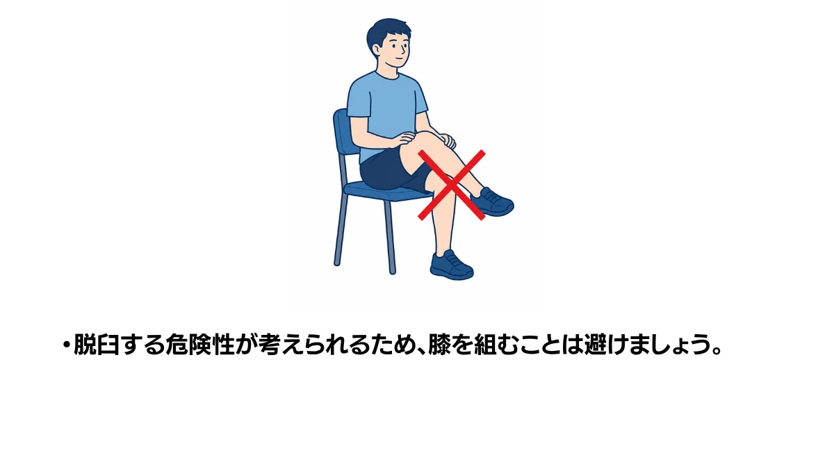 自主トレ素材庫Plusに収録されている「脚を組む座り方（NG例）」の実物スライド
