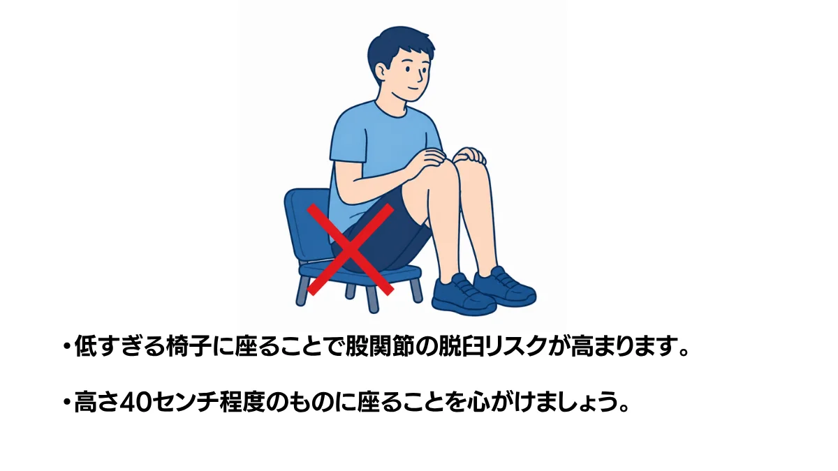 自主トレ素材庫Plusに収録されている「低い椅子に座る（NG例）」の実物スライド